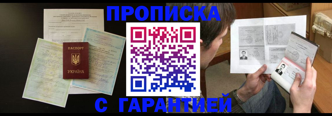 временная прописка в Тверской области